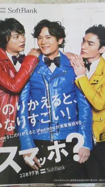 スマップ、SMAP、ソフトバンク料金パンフレット < タレントグッズ スマップ、SMAP、ソフトバンク料金パンフレット < タレントグッズの