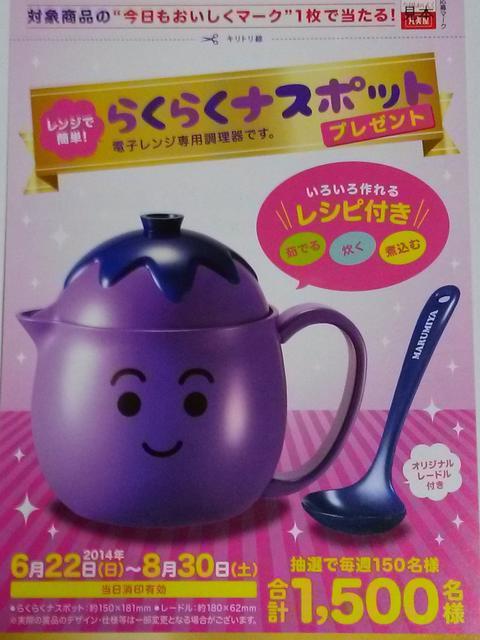 丸美屋 当選品■麻婆茄子 らくらくナスポット■電子レンジ専用調理器 < ホビー  丸美屋 当選品■麻婆茄子 らくらくナスポット■電子レンジ専用調理器  < ホビーの