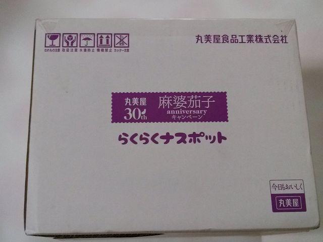丸美屋 当選品■麻婆茄子 らくらくナスポット■電子レンジ専用調理器 < ホビー  丸美屋 当選品■麻婆茄子 らくらくナスポット■電子レンジ専用調理器 < ホビーの