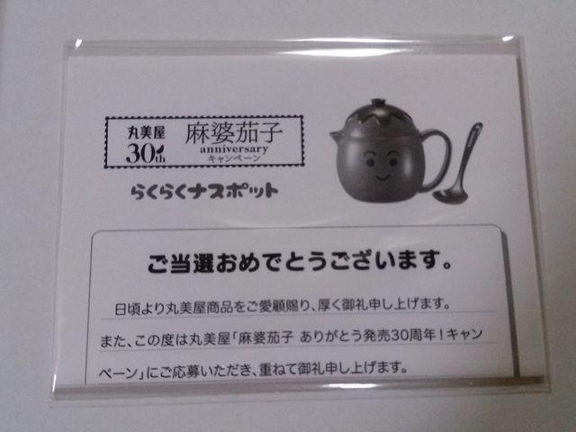 丸美屋 当選品■麻婆茄子 らくらくナスポット■電子レンジ専用調理器 < ホビー  丸美屋 当選品■麻婆茄子 らくらくナスポット■電子レンジ専用調理器 < ホビーの