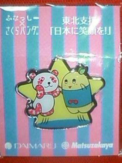 ☆ふなっしー×さくらパンダ☆東北支援ピンバッチ☆大丸松阪屋☆ < アニメ/コミック/キャラクター ☆ふなっしー×さくらパンダ☆東北支援ピンバッチ☆大丸松阪屋☆ < アニメ/コミック/キャラクターの