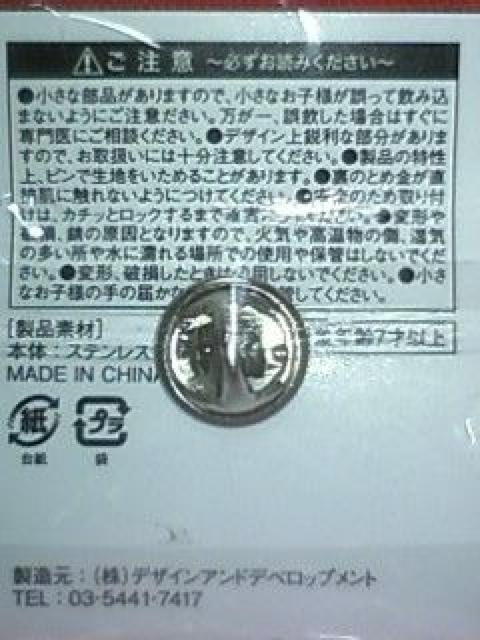 ☆ふなっしー×さくらパンダ☆東北支援ピンバッチ☆大丸松阪屋☆ < アニメ/コミック/キャラクター ☆ふなっしー×さくらパンダ☆東北支援ピンバッチ☆大丸松阪屋☆ < アニメ/コミック/キャラクターの