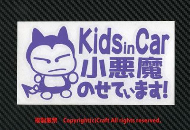 Kids in Car 小悪魔のせています!/ステッカー(fnk/ラベンダー)キッズインカー、ベビーんカー < キッズ/ベビー  Kids in Car 小悪魔のせています!/ステッカー(fnk/ラベンダー)キッズインカー、ベビーんカー < キッズ/ベビーの