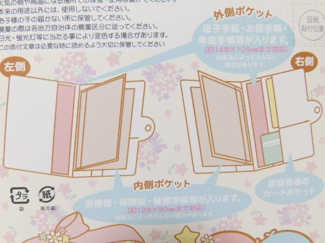 【キキララ リトルツインスターズ】可愛い♪診察券.保険証.薬手帳 診察ケース < おもちゃ  【キキララ リトルツインスターズ】可愛い♪診察券.保険証.薬手帳 診察ケース < おもちゃの