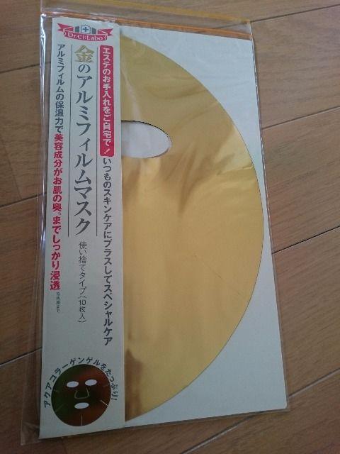 ドクターシーラボ金のアルミフィルムマスク10枚入♪アクアコラーゲンゲルでパック♪スキンケア < ブランド  ドクターシーラボ金のアルミフィルムマスク10枚入♪アクアコラーゲンゲルでパック♪スキンケア  < ブランドの