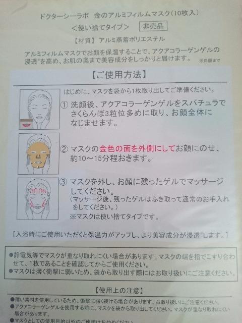 ドクターシーラボ金のアルミフィルムマスク10枚入♪アクアコラーゲンゲルでパック♪スキンケア < ブランド  ドクターシーラボ金のアルミフィルムマスク10枚入♪アクアコラーゲンゲルでパック♪スキンケア < ブランドの
