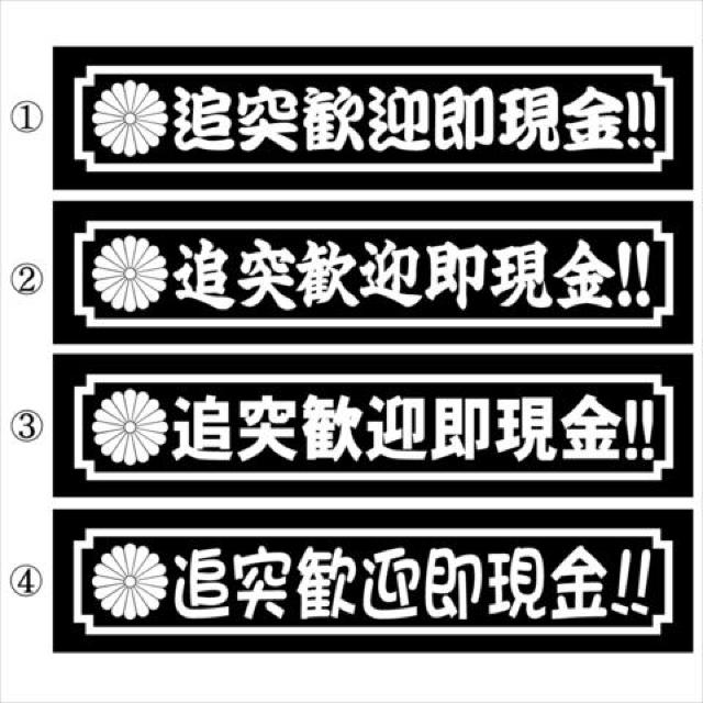 デコトラ 菊紋 追突歓迎即現金!! 30センチ < 自動車/バイク デコトラ 菊紋 追突歓迎即現金!! 30センチ < 自動車/バイク
