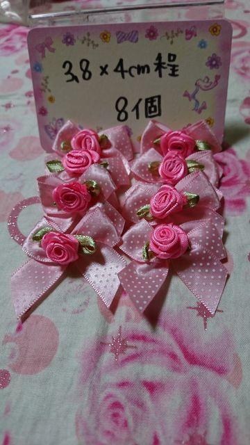 姫系薔薇付きドットリボン8個 < ペット/手芸/園芸  姫系薔薇付きドットリボン8個 < ペット/手芸/園芸の