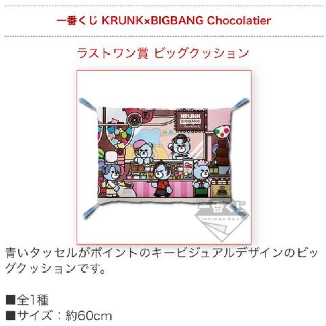 BIGBANG ラストワン賞 ビッグクッション 未開封 < タレントグッズ  BIGBANG ラストワン賞 ビッグクッション 未開封 < タレントグッズの
