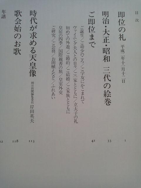 豪華記念写真集 平成即位の礼 即位の礼全記録と天皇ご一家の素顔 < タレントグッズ 豪華記念写真集 平成即位の礼 即位の礼全記録と天皇ご一家の素顔 < タレントグッズの