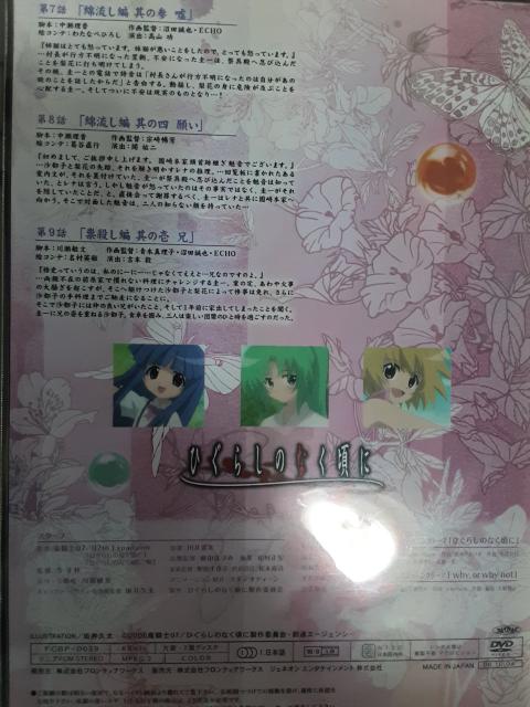 またまたアニメ化!「ひぐらしのなく頃に」参。送料無料 < CD/DVD/ビデオ  またまたアニメ化!「ひぐらしのなく頃に」参。送料無料 < CD/DVD/ビデオの