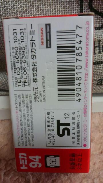トミカ 旧94 日産 スカイライン GT-R 初回箱 未開封 新品 販売終了品 < ホビー  トミカ 旧94 日産 スカイライン GT-R 初回箱 未開封 新品 販売終了品 < ホビーの