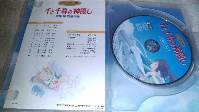 DVDソフト 千と千尋の神隠し 2枚組 特典ディスク付 < CD/DVD/ビデオ  DVDソフト 千と千尋の神隠し 2枚組 特典ディスク付 < CD/DVD/ビデオの