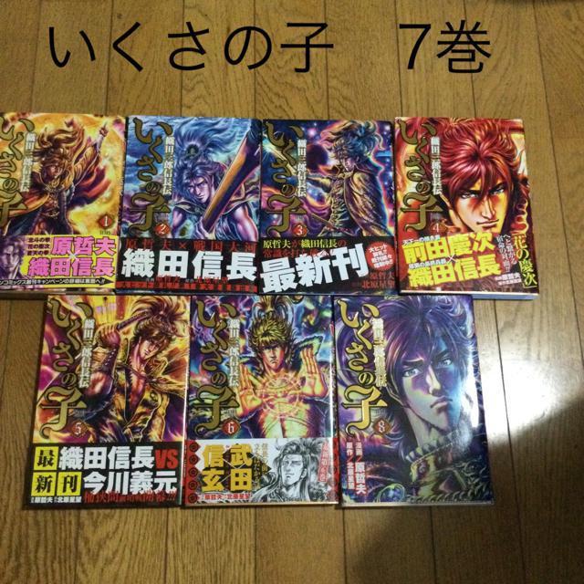 いくさの子 7巻 織田三郎信長伝 初版本 帯付き < アニメ/コミック/キャラクター  いくさの子 7巻 織田三郎信長伝 初版本 帯付き  < アニメ/コミック/キャラクターの