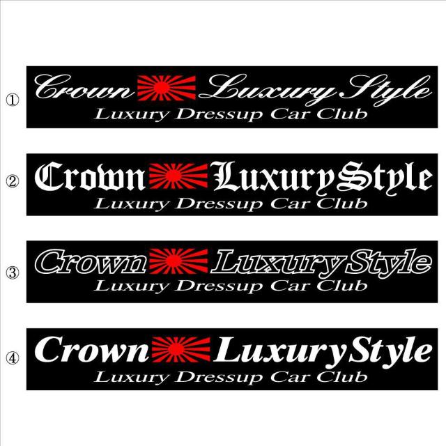 旭日 クラウン Luxury Style  30センチ < 自動車/バイク 旭日 クラウン Luxury Style  30センチ < 自動車/バイク