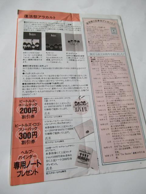 1986年のビートルズ復活祭のパンフレット < タレントグッズ  1986年のビートルズ復活祭のパンフレット < タレントグッズの