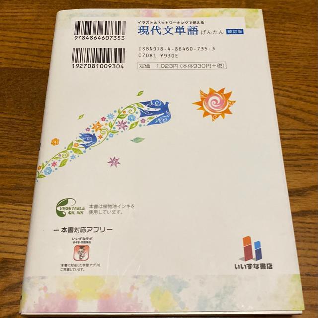 現代文単語/河合塾講師.土井愉.柴田隆行/いいずな書店/大学入試に/高校生受験生 < 本/雑誌  現代文単語/河合塾講師.土井愉.柴田隆行/いいずな書店/大学入試に/高校生受験生 < 本/雑誌の