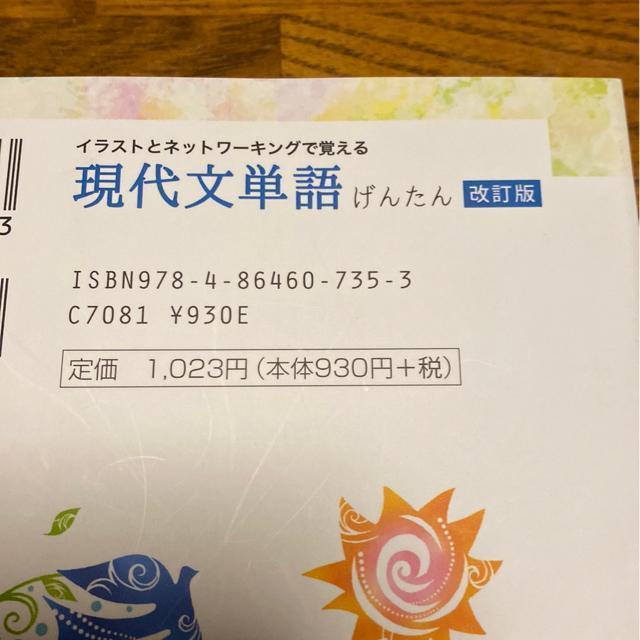 現代文単語/河合塾講師.土井愉.柴田隆行/いいずな書店/大学入試に/高校生受験生 < 本/雑誌  現代文単語/河合塾講師.土井愉.柴田隆行/いいずな書店/大学入試に/高校生受験生 < 本/雑誌の