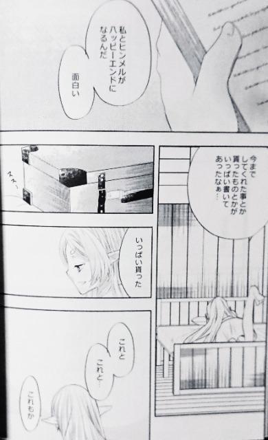 葬送のフリーレン同人誌「Kalanchoe」《ヒンメル×フリーレン》 < アニメ/コミック/キャラクター  葬送のフリーレン同人誌「Kalanchoe」《ヒンメル×フリーレン》 < アニメ/コミック/キャラクターの