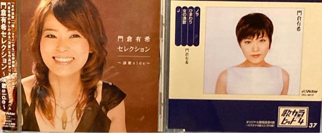 【送料無料】門倉有希 ベスト 2CDセット「ノラ」ほか BEST < タレントグッズ 【送料無料】門倉有希 ベスト 2CDセット「ノラ」ほか BEST < タレントグッズの