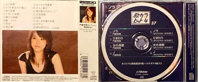 【送料無料】門倉有希 ベスト 2CDセット「ノラ」ほか BEST < タレントグッズ 【送料無料】門倉有希 ベスト 2CDセット「ノラ」ほか BEST < タレントグッズの