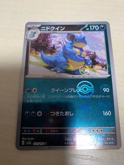 ポケモンカード151 ニドクイン☆ < トレーディングカード  ポケモンカード151 ニドクイン☆  < トレーディングカードの