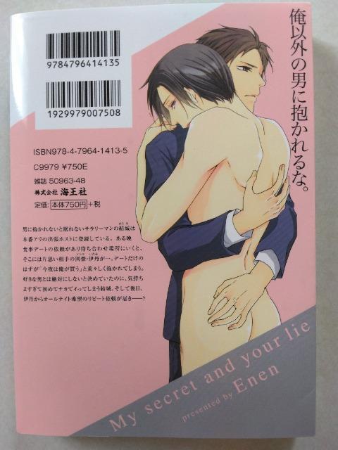 僕の秘密と君の嘘/縁々 < アニメ/コミック/キャラクター 僕の秘密と君の嘘/縁々 < アニメ/コミック/キャラクターの