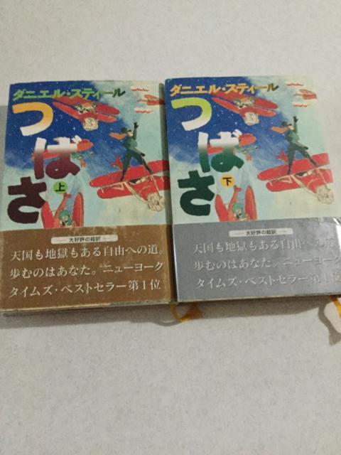 つばさ 上/下 < 本/雑誌  つばさ 上/下  < 本/雑誌の