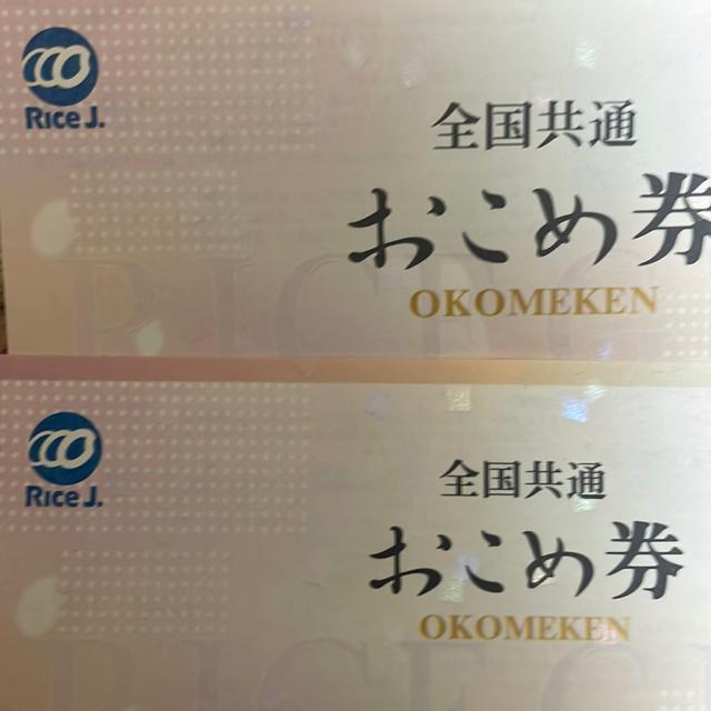 おこめ券(440円券)  2枚  < チケット/金券  おこめ券(440円券)  2枚   < チケット/金券の