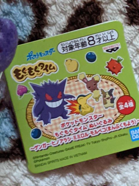 ポケモン もぐもぐタイムぬいぐるみ(ゲンガー) < おもちゃ  ポケモン もぐもぐタイムぬいぐるみ(ゲンガー) < おもちゃの