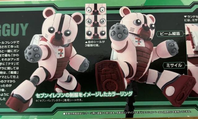 限定 HG 1/144 ベアッガイ セブンイレブンカラー < ホビー 限定 HG 1/144 ベアッガイ セブンイレブンカラー < ホビーの