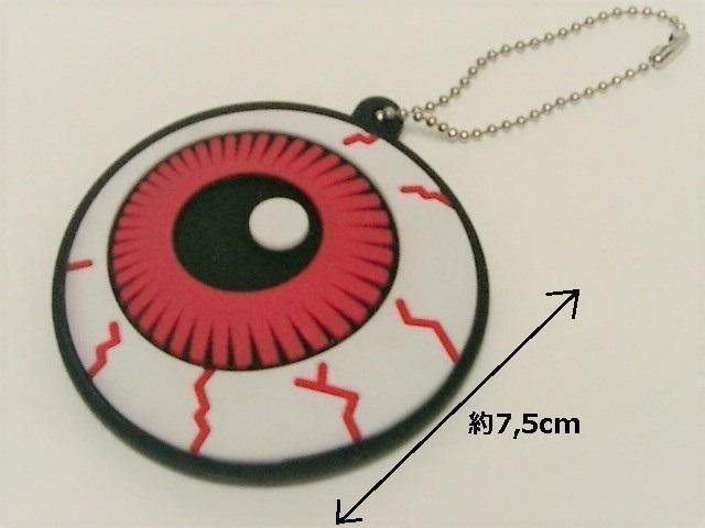 ◆ボールチェーン付き 目玉アクセサリー/ホルダー < ホビー  ◆ボールチェーン付き 目玉アクセサリー/ホルダー < ホビーの