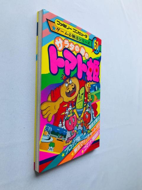 サラダの国のトマト姫 ゲーム必勝法シリーズ 攻略本 ガイド 初版 FC Princess Tomato Salad Kingdom < ゲーム本体/ソフト サラダの国のトマト姫 ゲーム必勝法シリーズ 攻略本 ガイド 初版 FC Princess Tomato Salad Kingdom < ゲーム本体/ソフトの