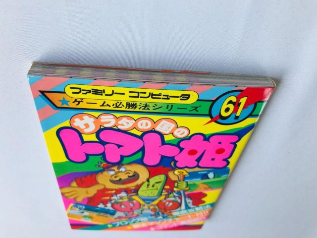 サラダの国のトマト姫 ゲーム必勝法シリーズ 攻略本 ガイド 初版 FC Princess Tomato Salad Kingdom < ゲーム本体/ソフト サラダの国のトマト姫 ゲーム必勝法シリーズ 攻略本 ガイド 初版 FC Princess Tomato Salad Kingdom < ゲーム本体/ソフトの