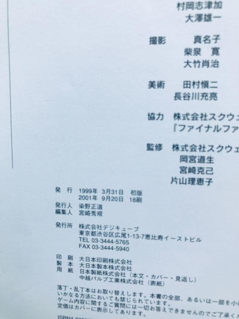 t@Cit@^W[VIII 8 AeB}jA KCh PS U{ Final Fantasy Ultimania  Q[{/\tg 