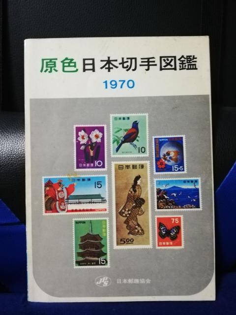 F{؎}Ӂ@1970@Ai   {/G 