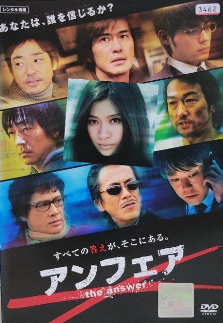 中古DVD  アンフェア    the answer < CD/DVD/ビデオ  中古DVD  アンフェア    the answer  < CD/DVD/ビデオの