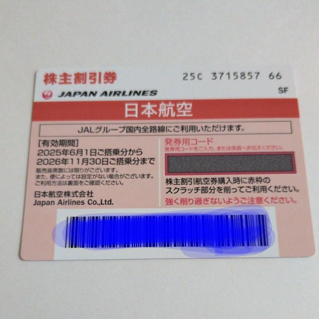 日本航空 株主優待券 2026年11月末まで < チケット/金券 日本航空 株主優待券 2026年11月末まで < チケット/金券の