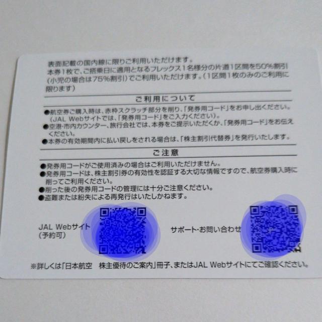 日本航空 株主優待券 2026年11月末まで < チケット/金券 日本航空 株主優待券 2026年11月末まで < チケット/金券の