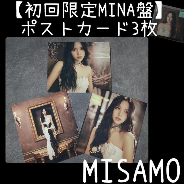 【初回限定MINA盤】MISAMO「Masterpiece」 のポストカード3枚 < タレントグッズ 【初回限定MINA盤】MISAMO「Masterpiece」 のポストカード3枚 < タレントグッズの