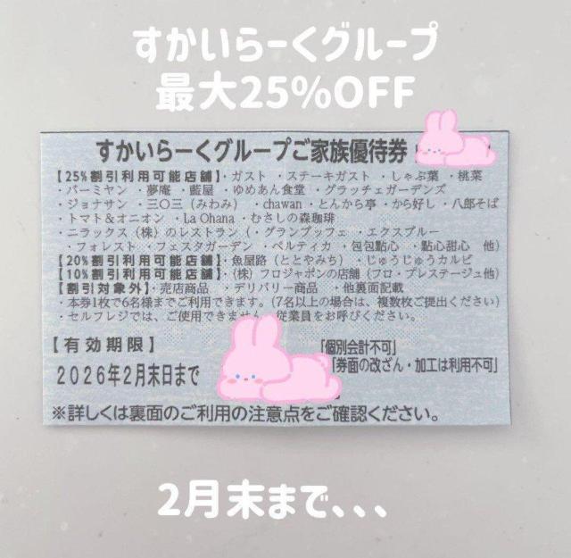 ��������[���O���[�v���Ƒ��D�Ҍ� �ő�25%OFF 2026�N2�����܂�  �� �`�P�b�g/������ 