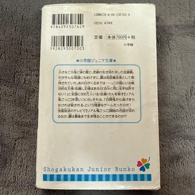 リアル鬼ごっこ < アニメ/コミック/キャラクター リアル鬼ごっこ < アニメ/コミック/キャラクターの