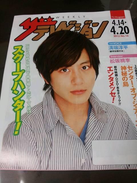 ザテレビジョン◇溝端淳平〇ももクロ!鈴木福♪夏菜↑堀北真希◇ < 本/雑誌  ザテレビジョン◇溝端淳平〇ももクロ!鈴木福♪夏菜↑堀北真希◇  < 本/雑誌の