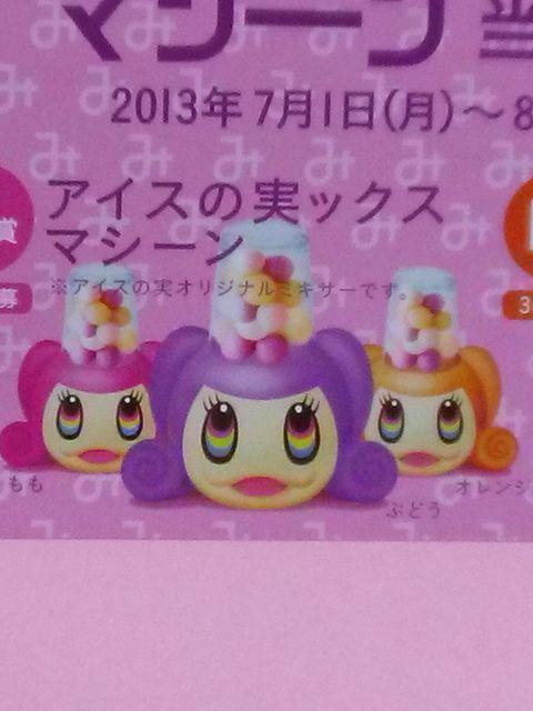 当選品☆きゃりーぱみゅぱみゅ アイスの実ックスマシーン もも(ピンク)☆非売品 < ホビー  当選品☆きゃりーぱみゅぱみゅ アイスの実ックスマシーン もも(ピンク)☆非売品 < ホビーの