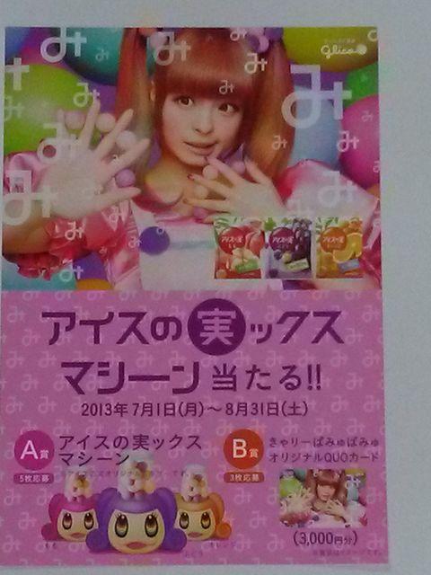 当選品☆きゃりーぱみゅぱみゅ アイスの実ックスマシーン もも(ピンク)☆非売品 < ホビー  当選品☆きゃりーぱみゅぱみゅ アイスの実ックスマシーン もも(ピンク)☆非売品 < ホビーの