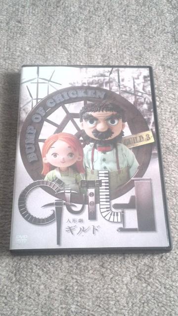 BUMP OF CHICKEN DVD 人形劇 ギルド Guild < タレントグッズ  BUMP OF CHICKEN DVD 人形劇 ギルド Guild  < タレントグッズの