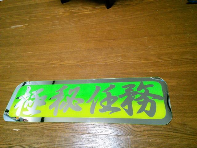 中アンドン 極秘任務 < 自動車/バイク 中アンドン 極秘任務 < 自動車/バイク