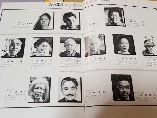 横溝正史シリーズ 映画パンフセット 八つ墓村 悪魔の手鞠唄 女王蜂 < ホビー  横溝正史シリーズ 映画パンフセット 八つ墓村 悪魔の手鞠唄 女王蜂 < ホビーの