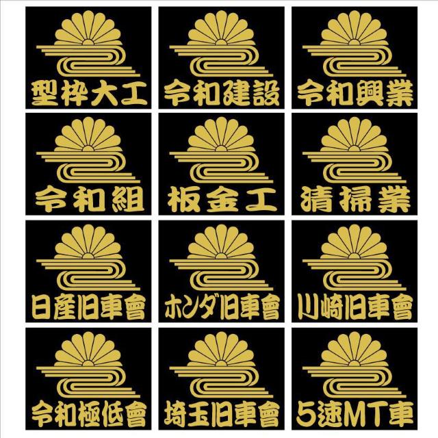 職人ステッカー 菊水 型枠大工 2枚組 < 自動車/バイク 職人ステッカー 菊水 型枠大工 2枚組 < 自動車/バイク