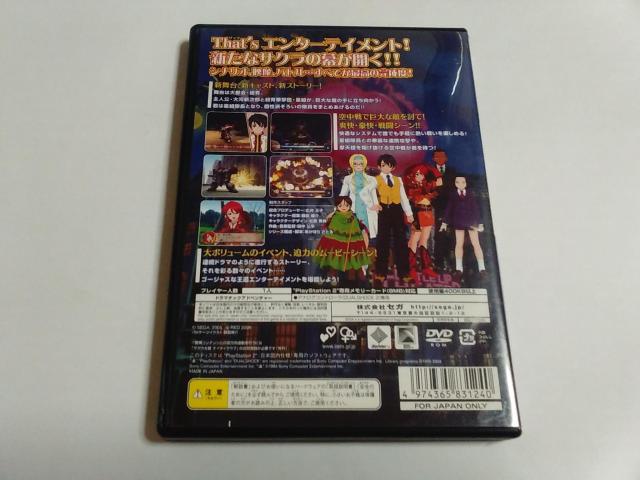PS2/【2本迄送料180円】サクラ大戦X〜さらば愛しき人よ〜≪匿名配送≫〈メンテ済み♪〉【説明書付き!!】★ご落札価格★ < ゲーム本体/ソフト  PS2/【2本迄送料180円】サクラ大戦X〜さらば愛しき人よ〜≪匿名配送≫〈メンテ済み♪〉【説明書付き!!】★ご落札価格★ < ゲーム本体/ソフトの